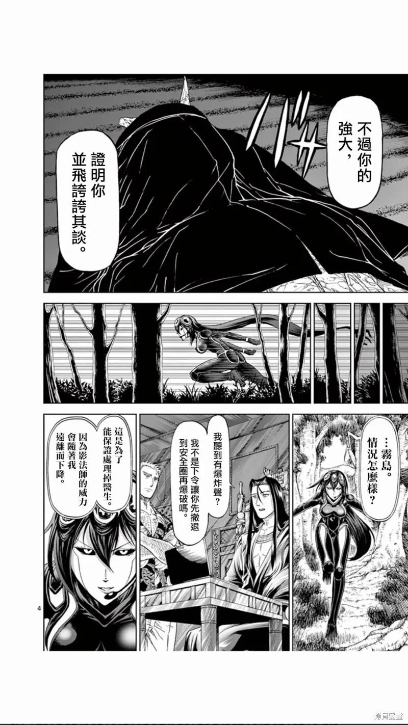 《血与灰的女王》第86话 第4页