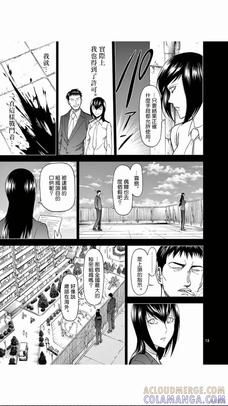 《血与灰的女王》第86话 第13页