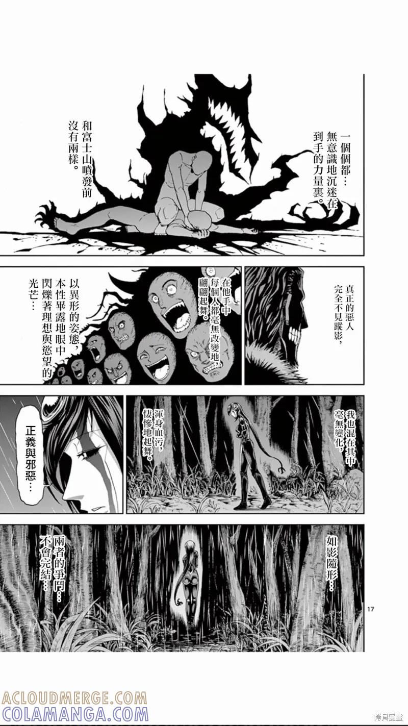 《血与灰的女王》第86话 第17页