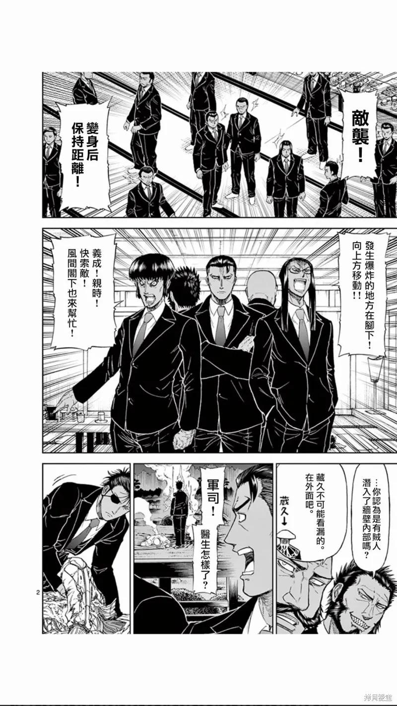 《血与灰的女王》第86话 第2页