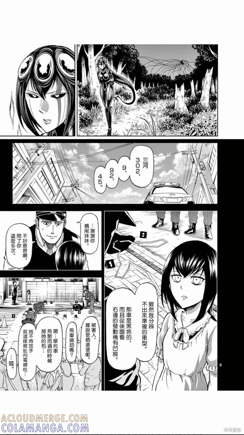 《血与灰的女王》第86话 第9页