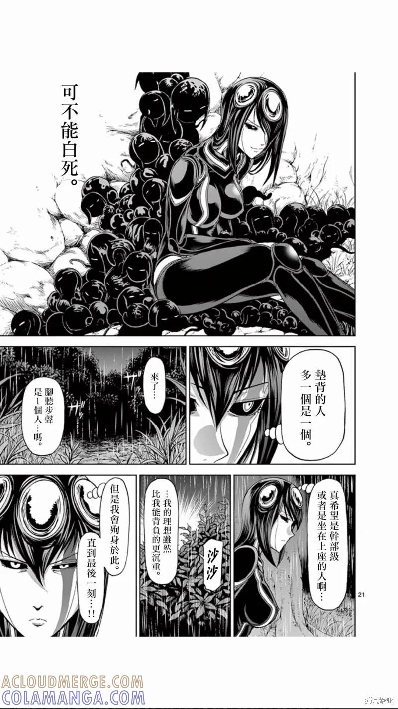 《血与灰的女王》第86话 第21页