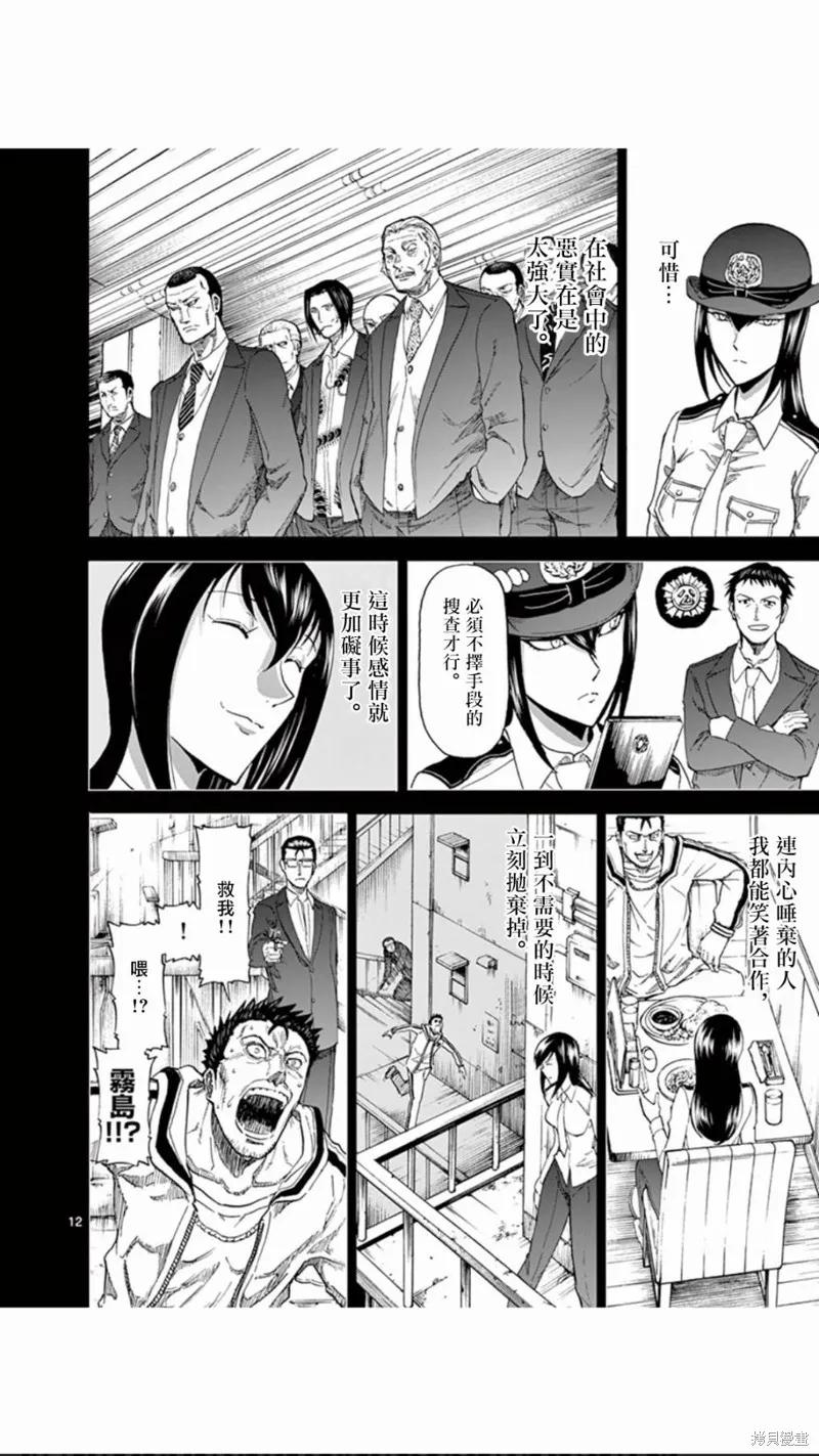 《血与灰的女王》第86话 第12页