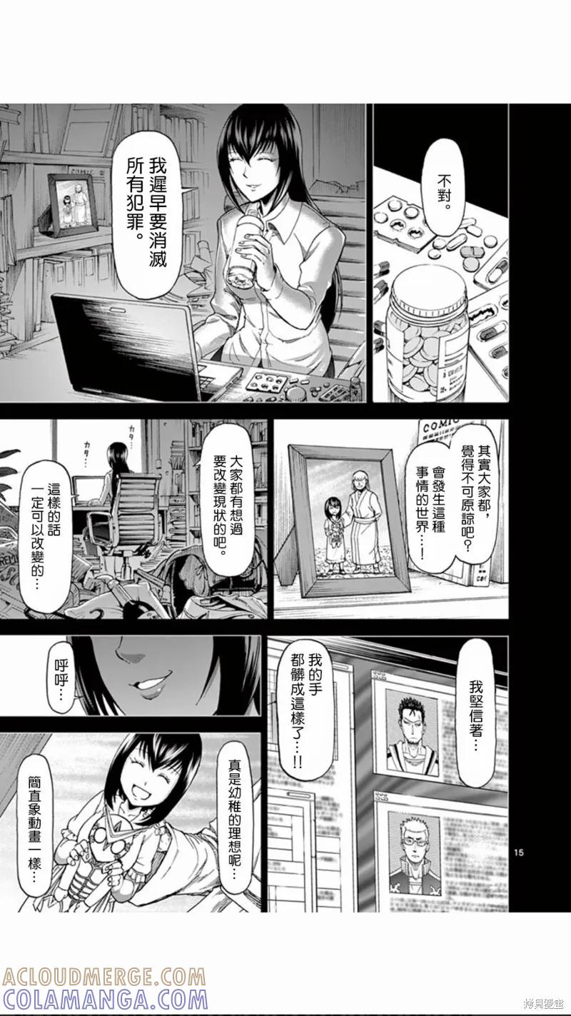 《血与灰的女王》第86话 第15页