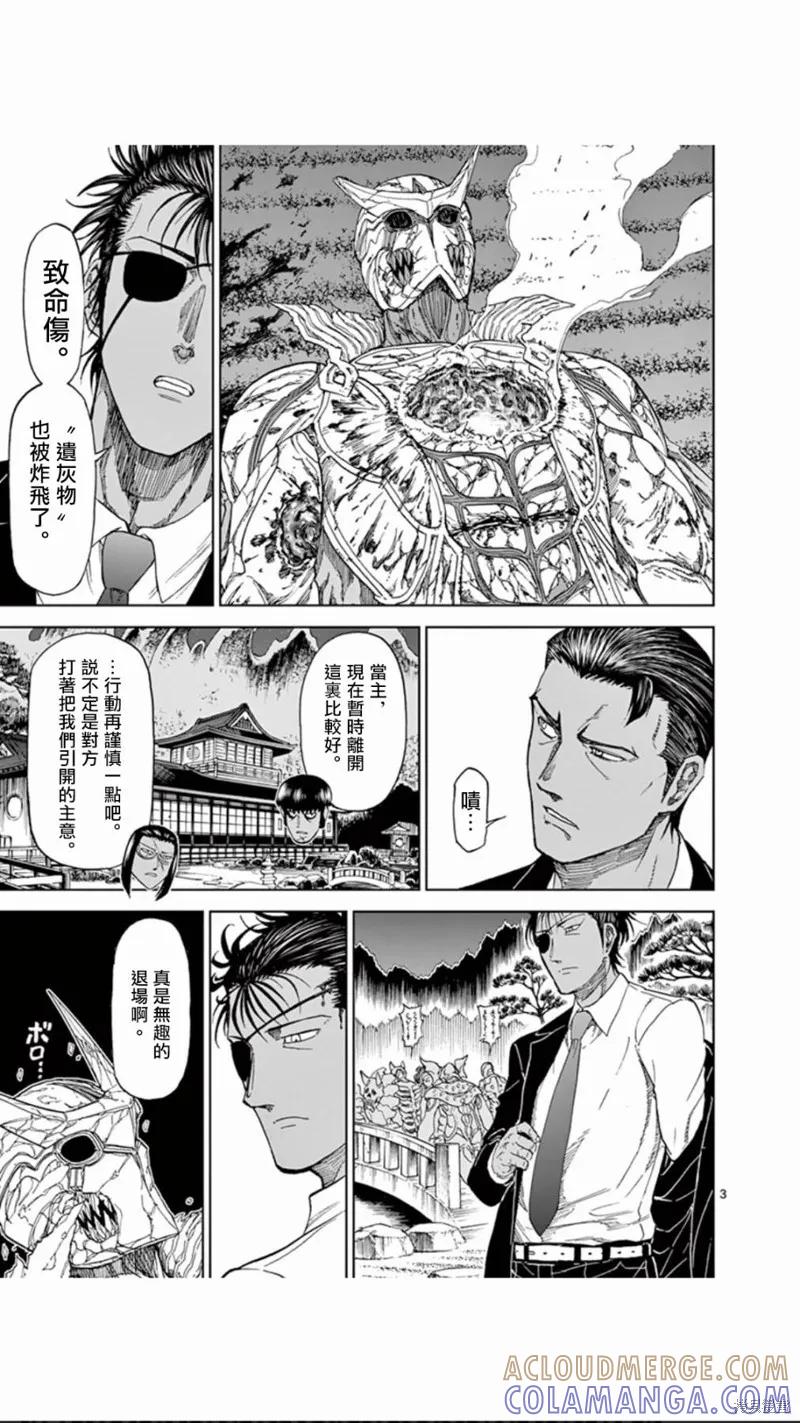 《血与灰的女王》第86话 第3页