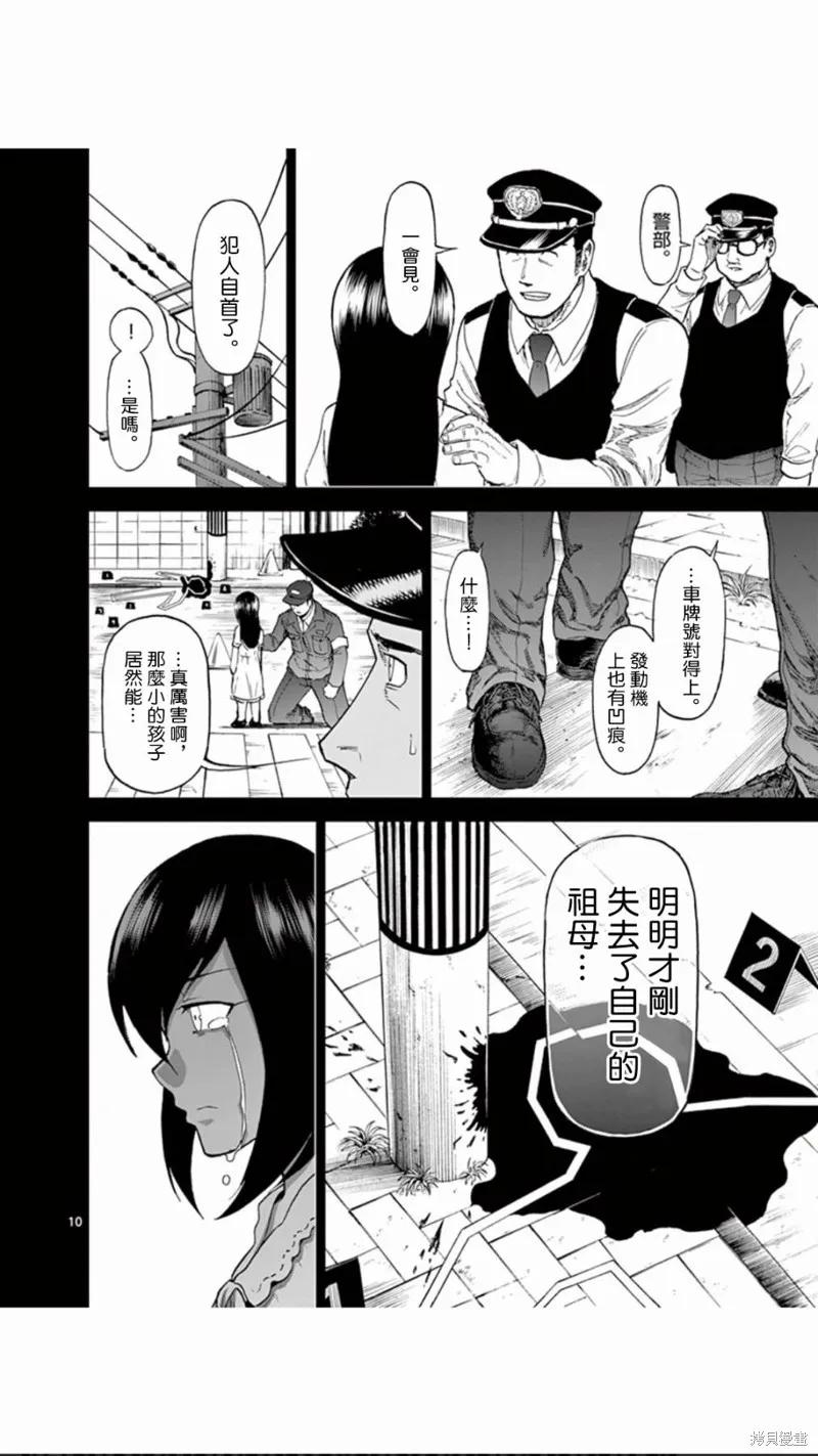 《血与灰的女王》第86话 第10页