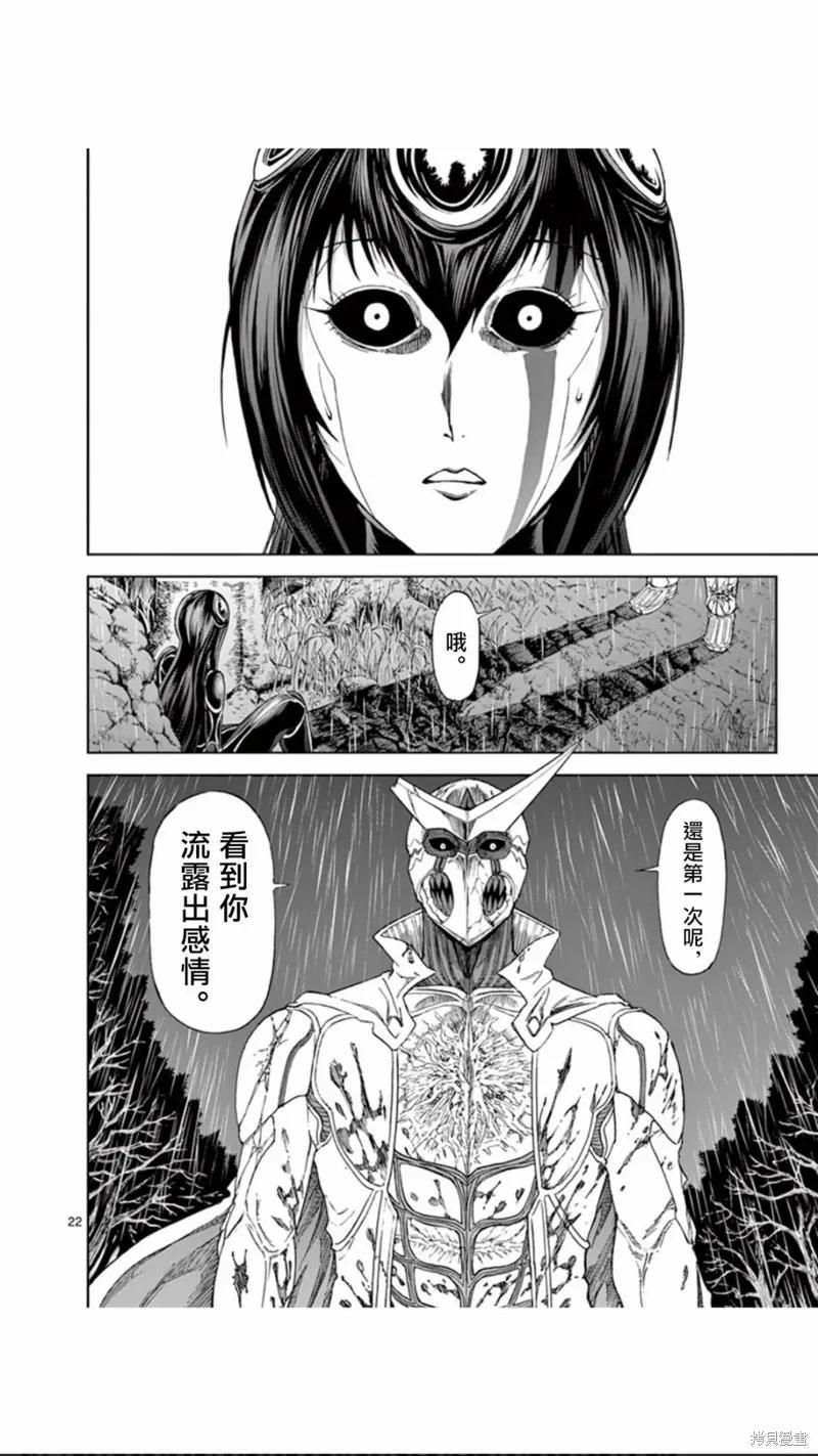 《血与灰的女王》第86话 第22页