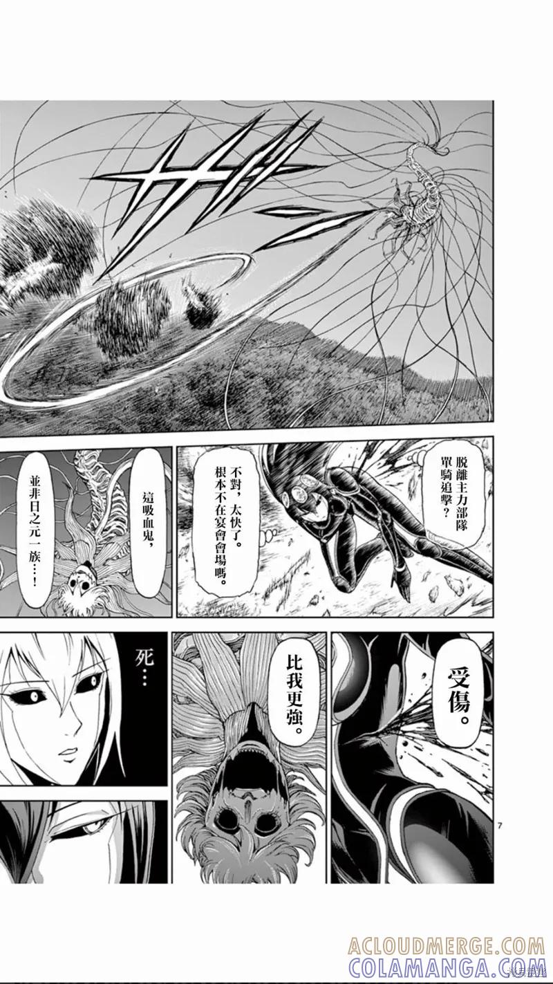 《血与灰的女王》第86话 第7页