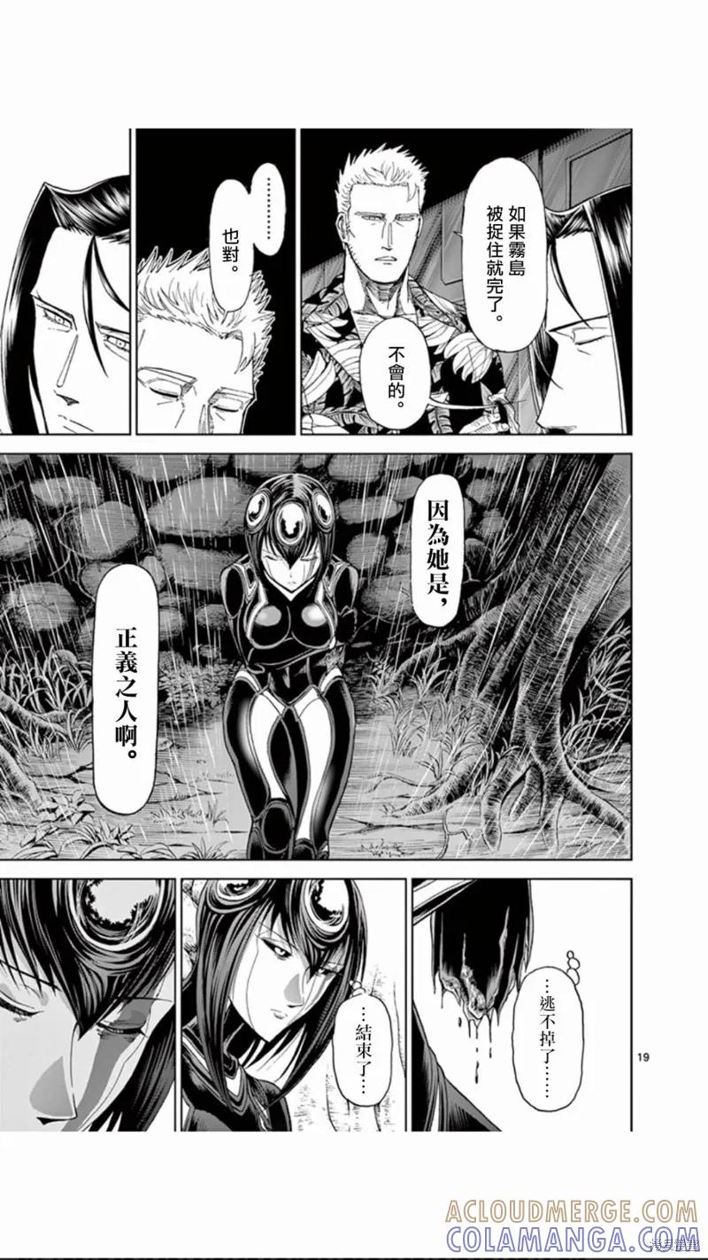 《血与灰的女王》第86话 第19页