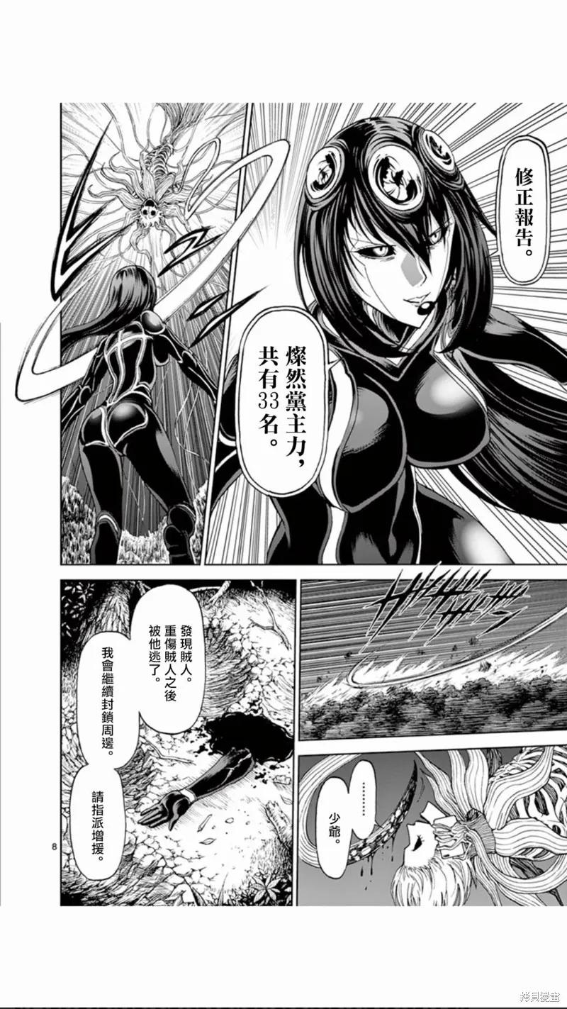 《血与灰的女王》第86话 第8页