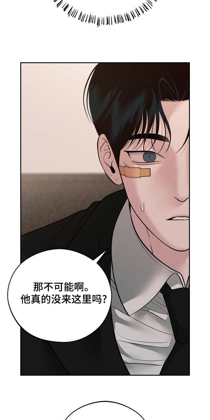 《我的救世主》第93章：【第二季】欺骗 第14页