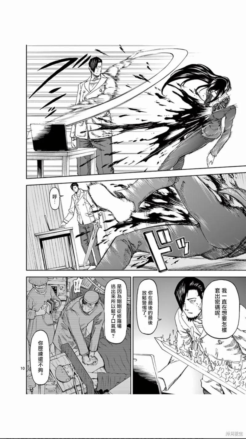 《血与灰的女王》第87话 第10页
