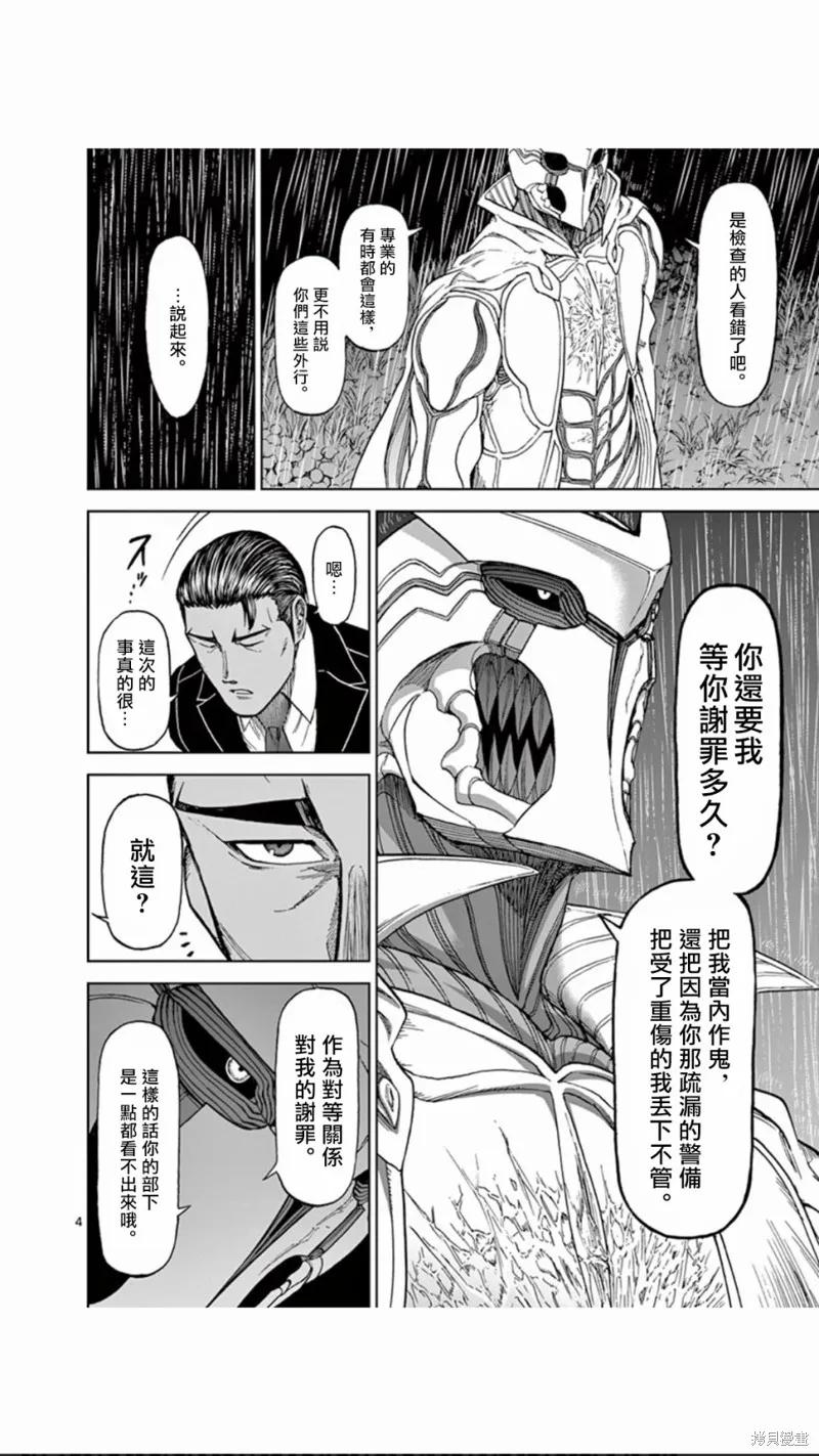 《血与灰的女王》第87话 第4页