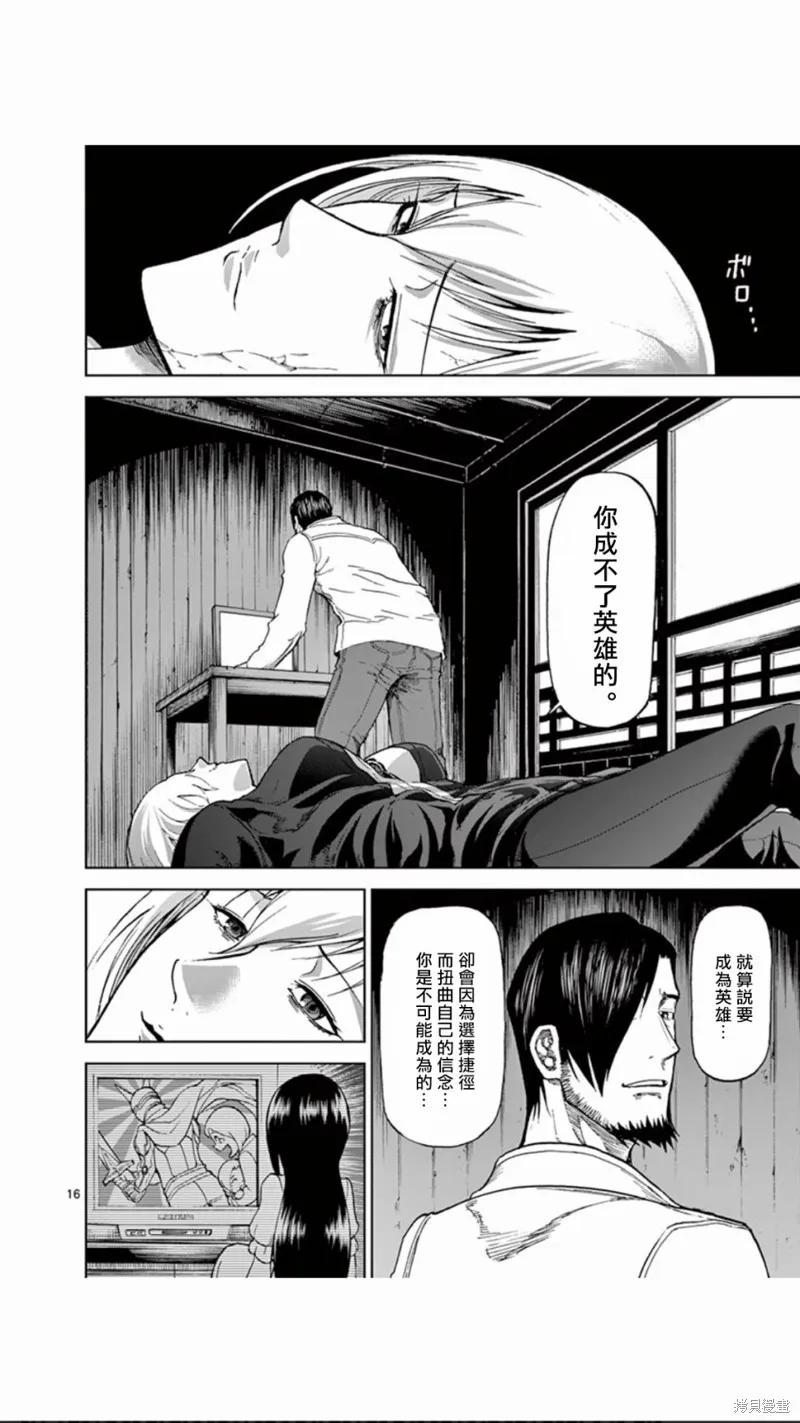 《血与灰的女王》第87话 第16页