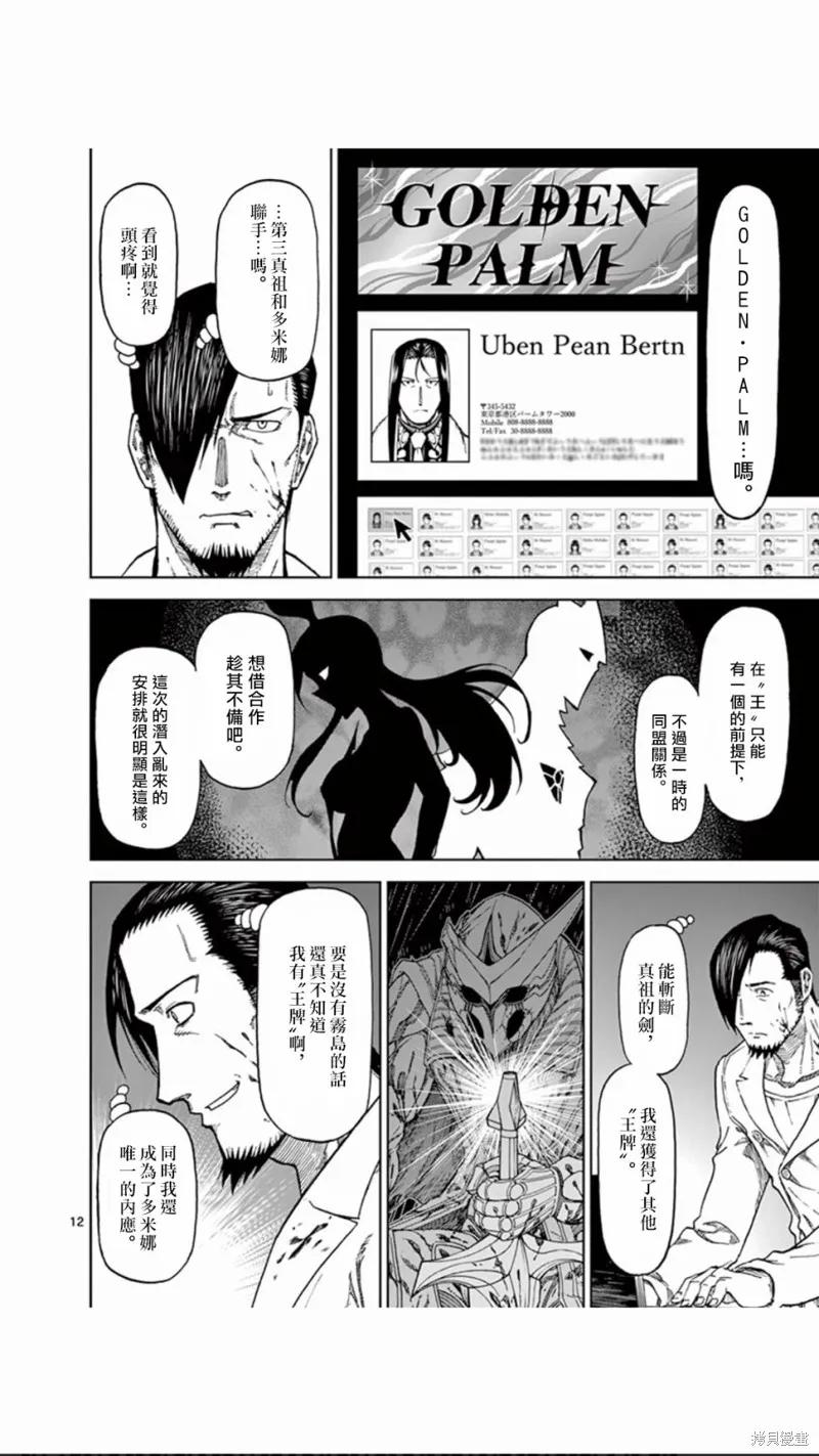 《血与灰的女王》第87话 第12页