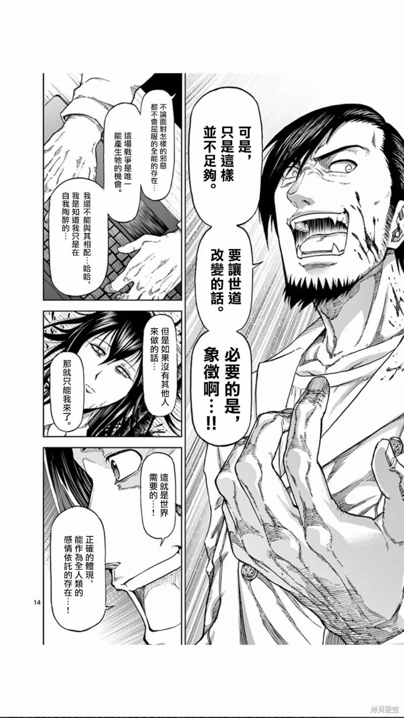 《血与灰的女王》第87话 第14页