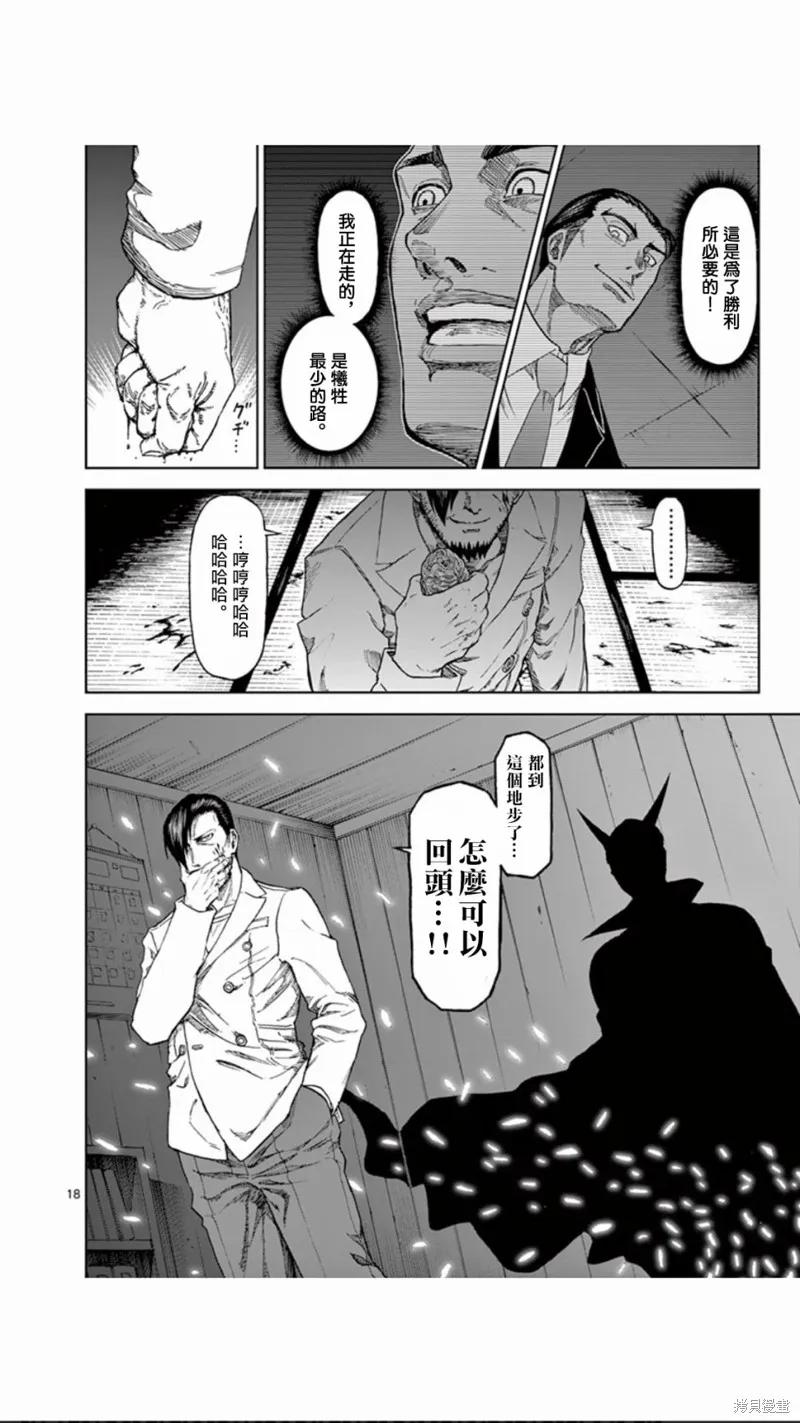 《血与灰的女王》第87话 第18页
