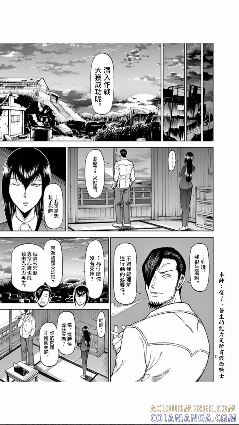 《血与灰的女王》第87话 第7页