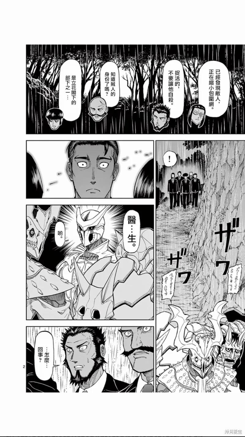 《血与灰的女王》第87话 第2页