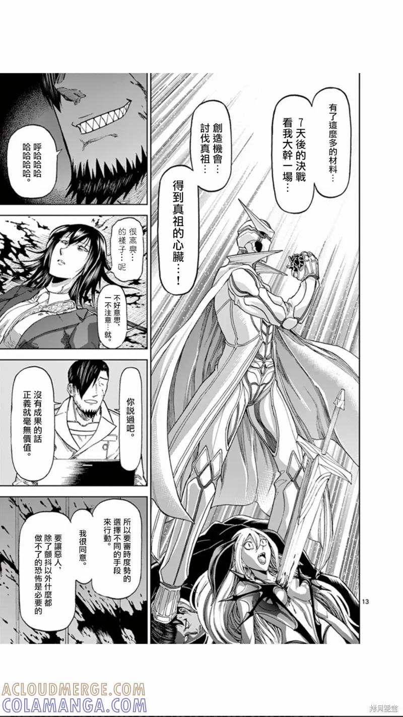 《血与灰的女王》第87话 第13页