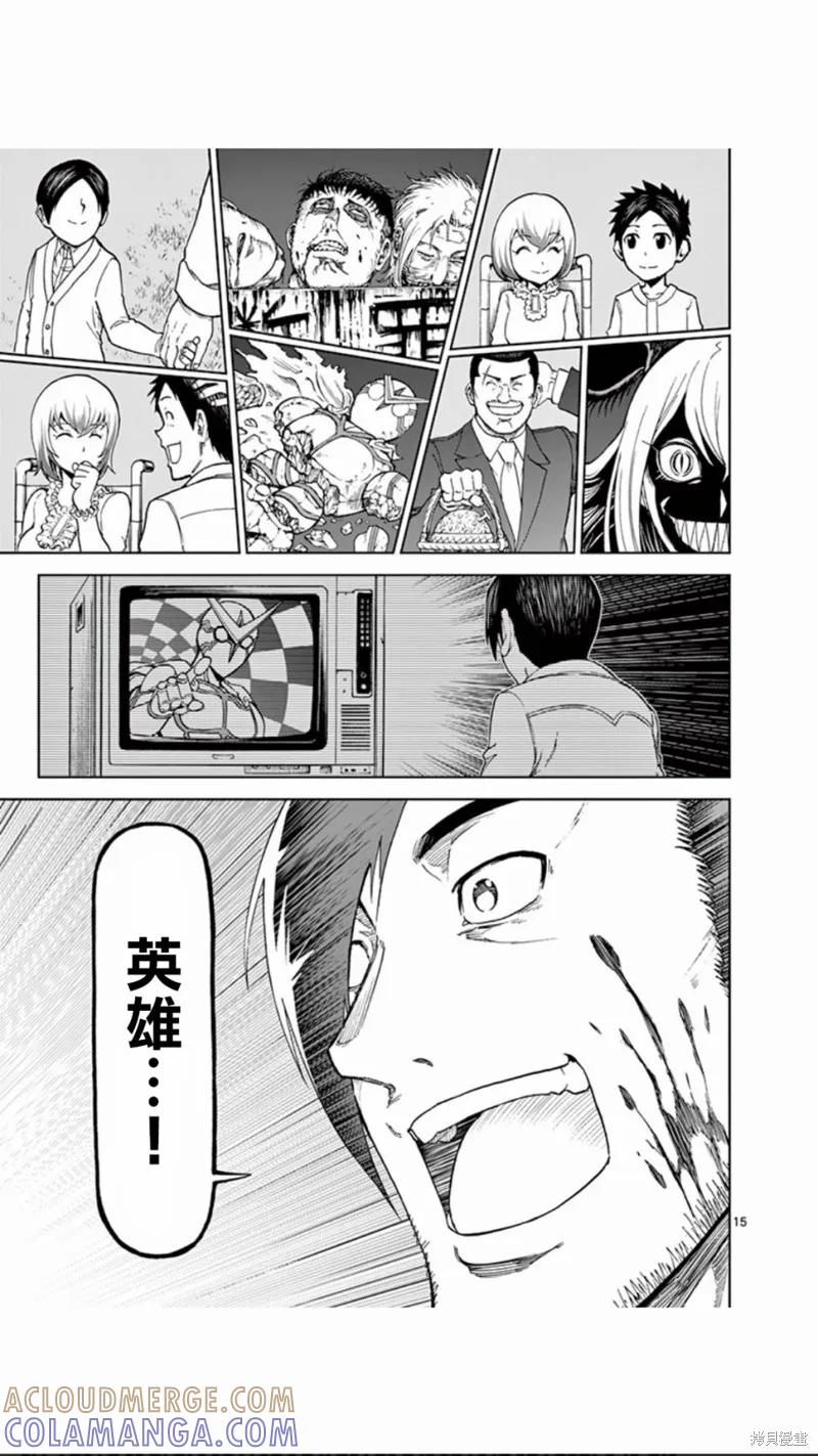《血与灰的女王》第87话 第15页
