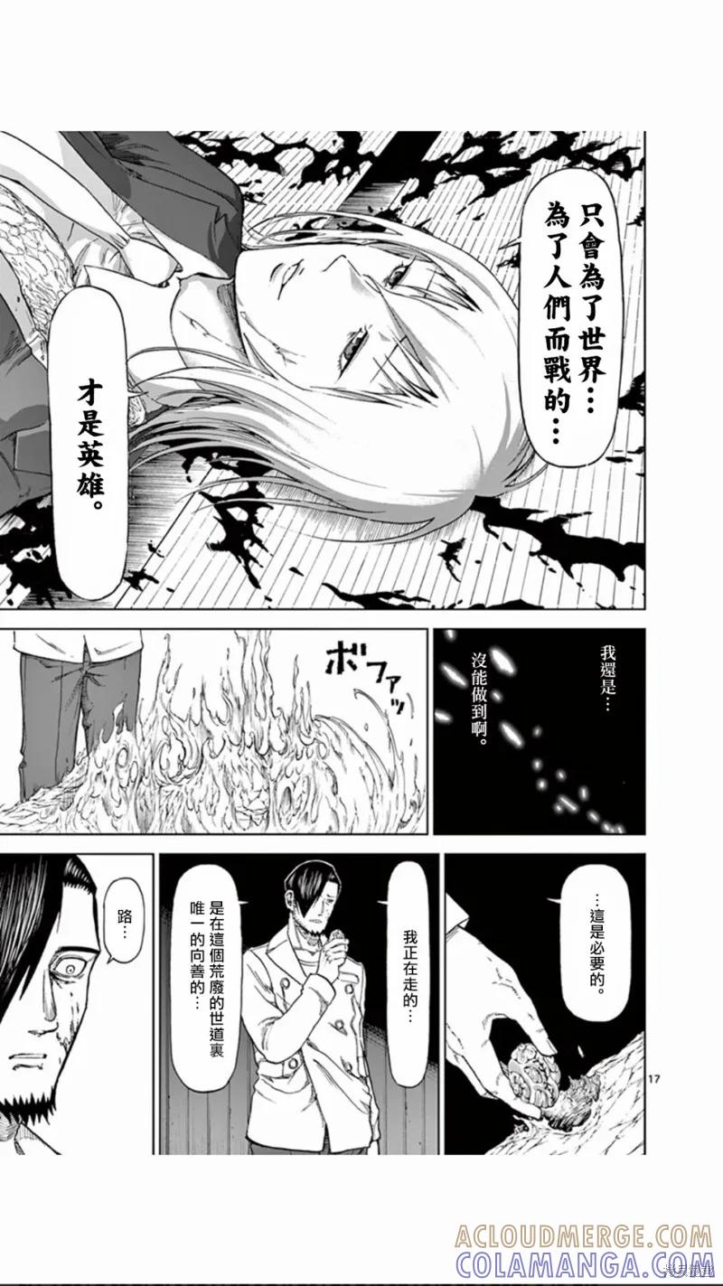 《血与灰的女王》第87话 第17页
