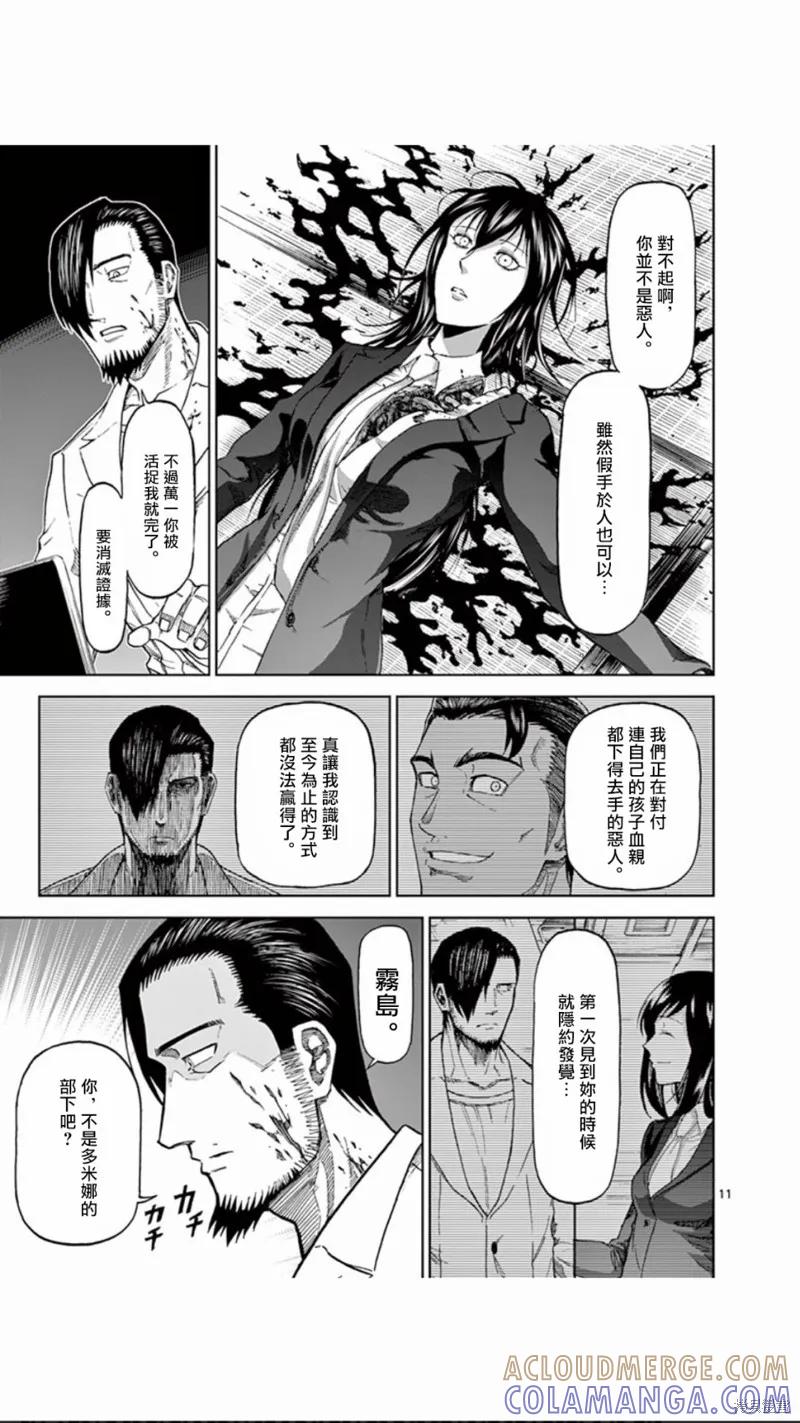 《血与灰的女王》第87话 第11页