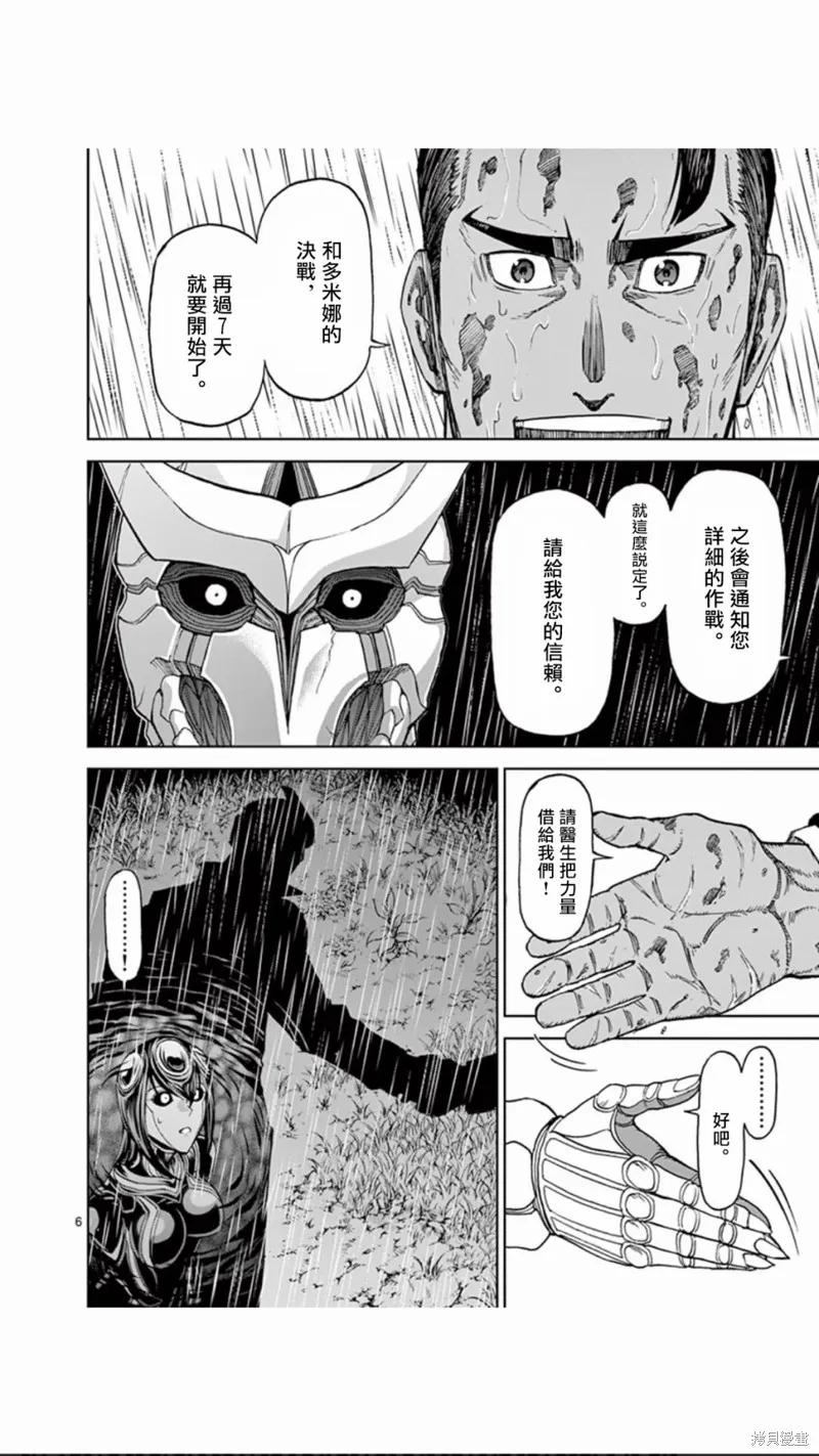 《血与灰的女王》第87话 第6页