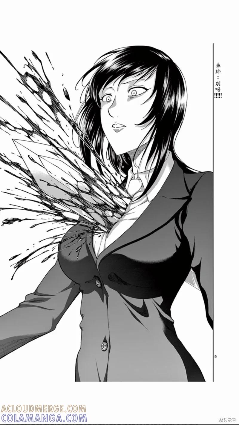 《血与灰的女王》第87话 第9页