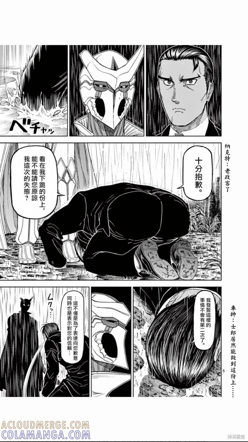 《血与灰的女王》第87话 第5页