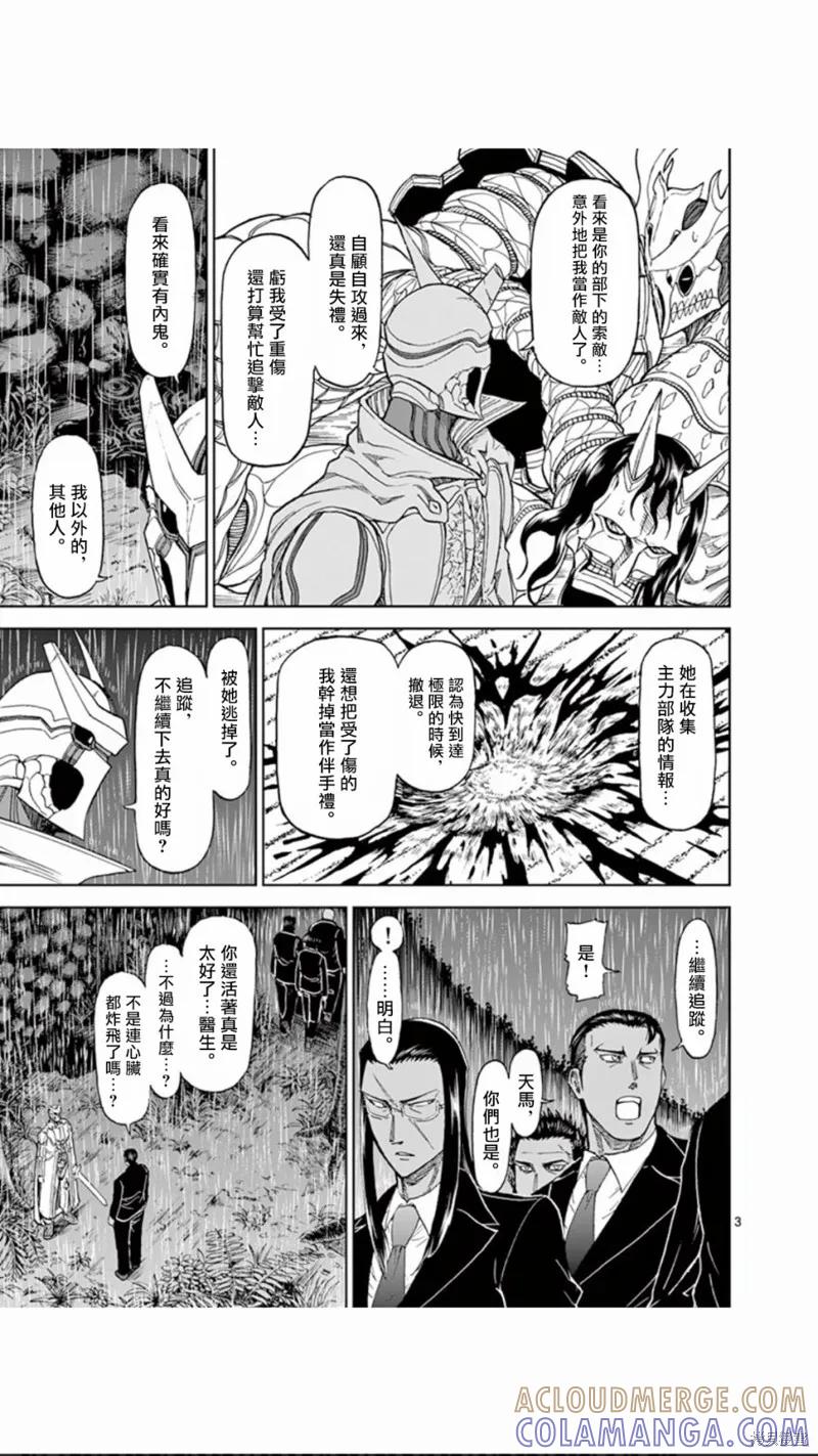 《血与灰的女王》第87话 第3页