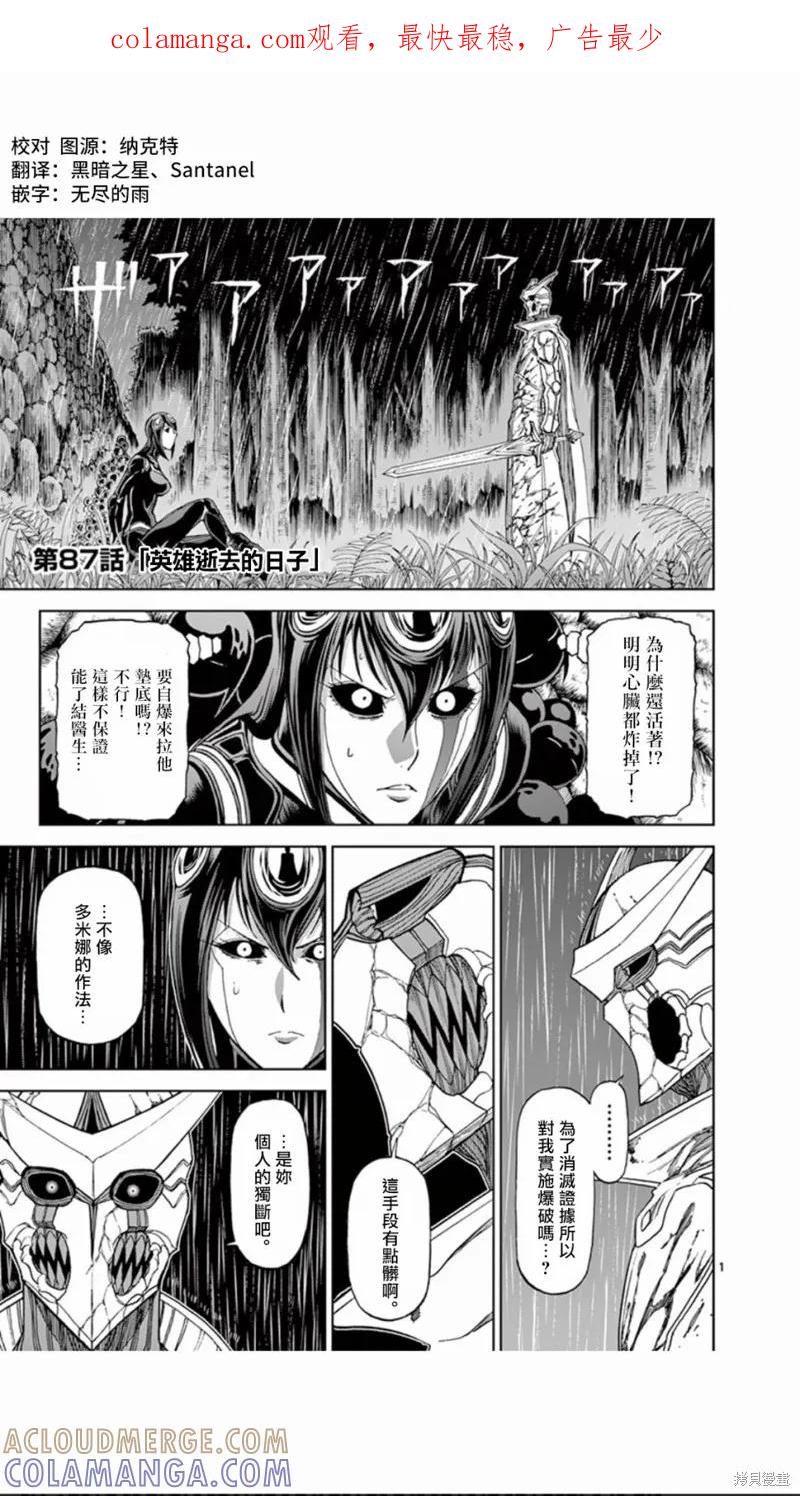 《血与灰的女王》第87话 第1页