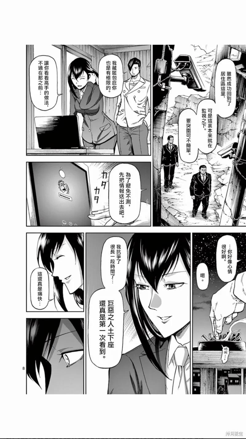 《血与灰的女王》第87话 第8页