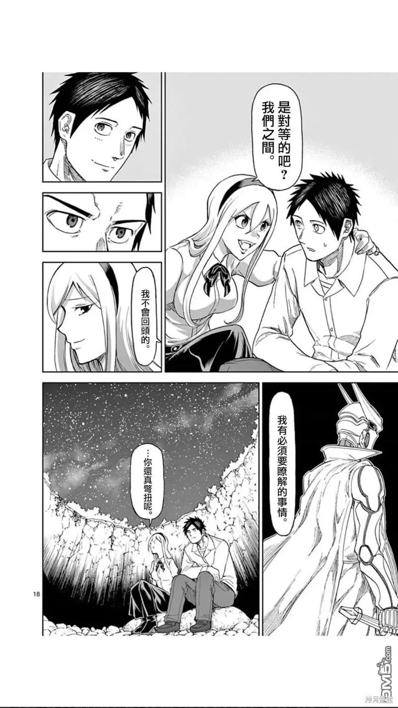 《血与灰的女王》第88话 第18页