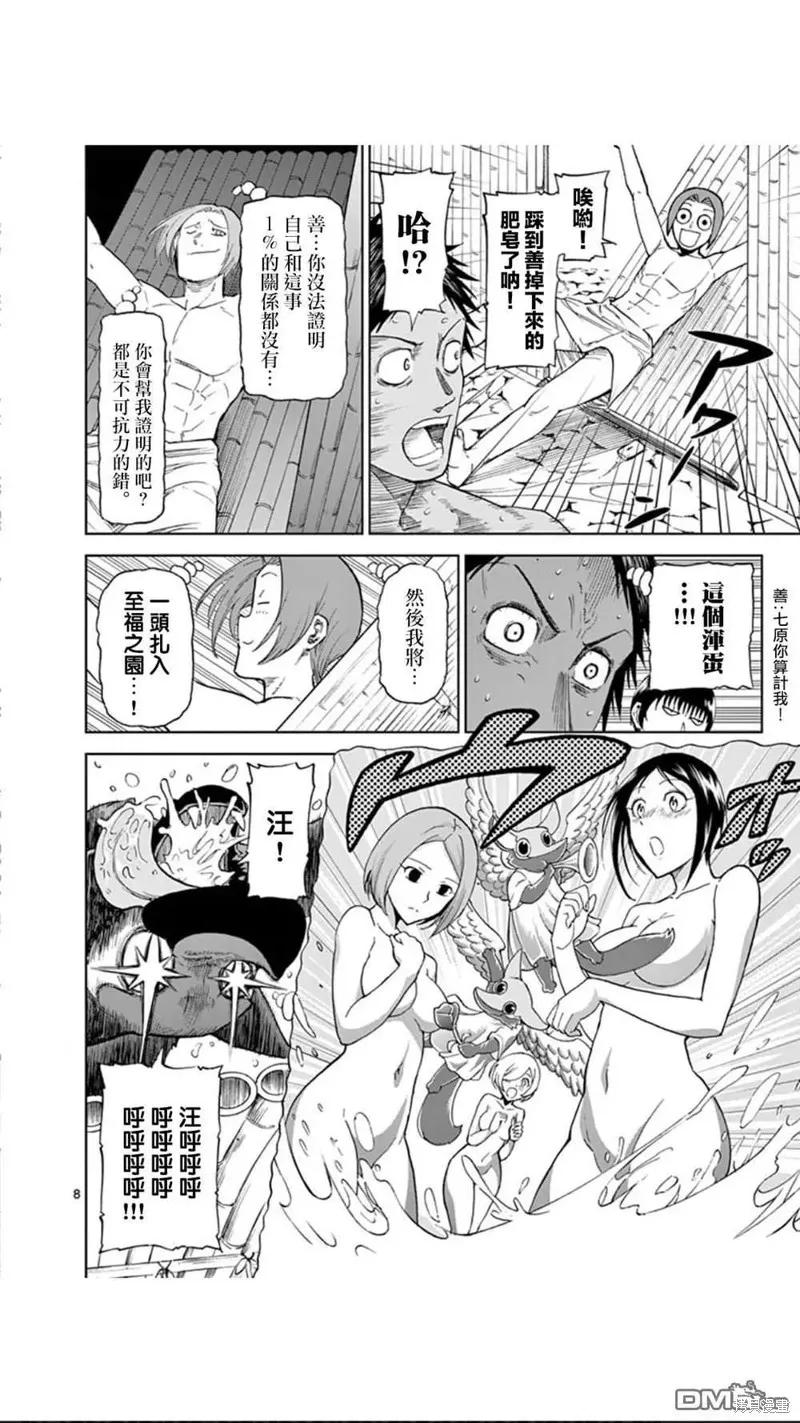 《血与灰的女王》第88话 第8页