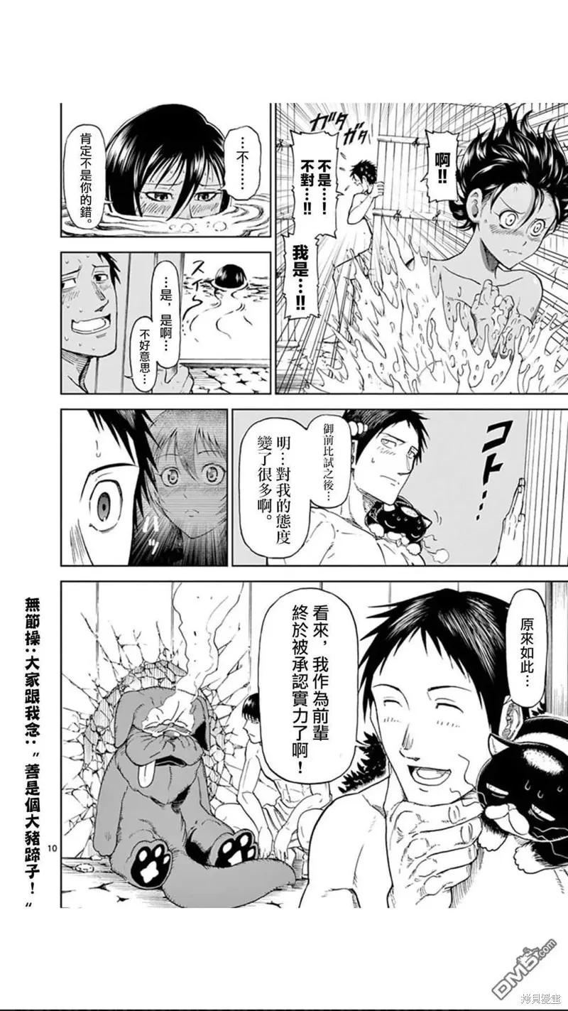 《血与灰的女王》第88话 第10页