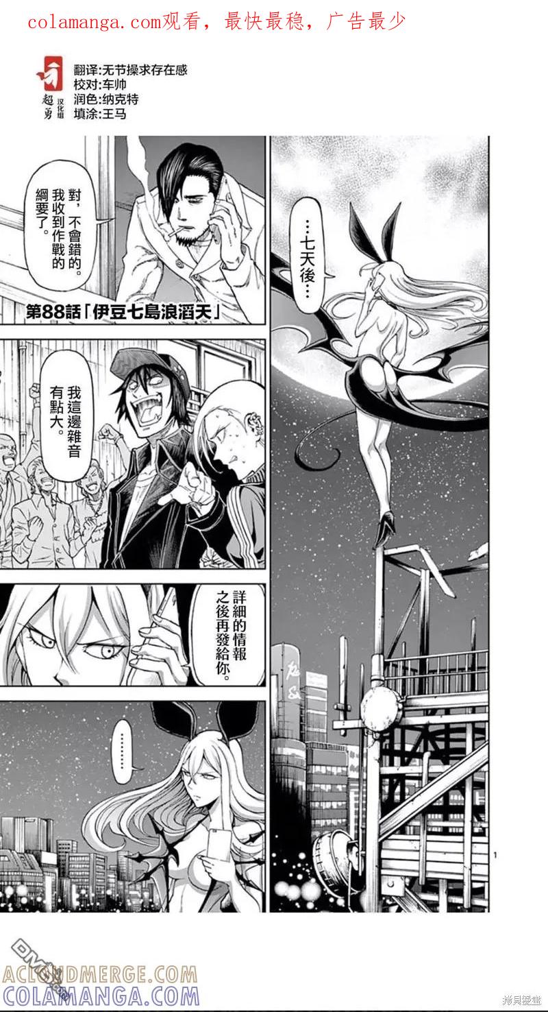 《血与灰的女王》第88话 第1页