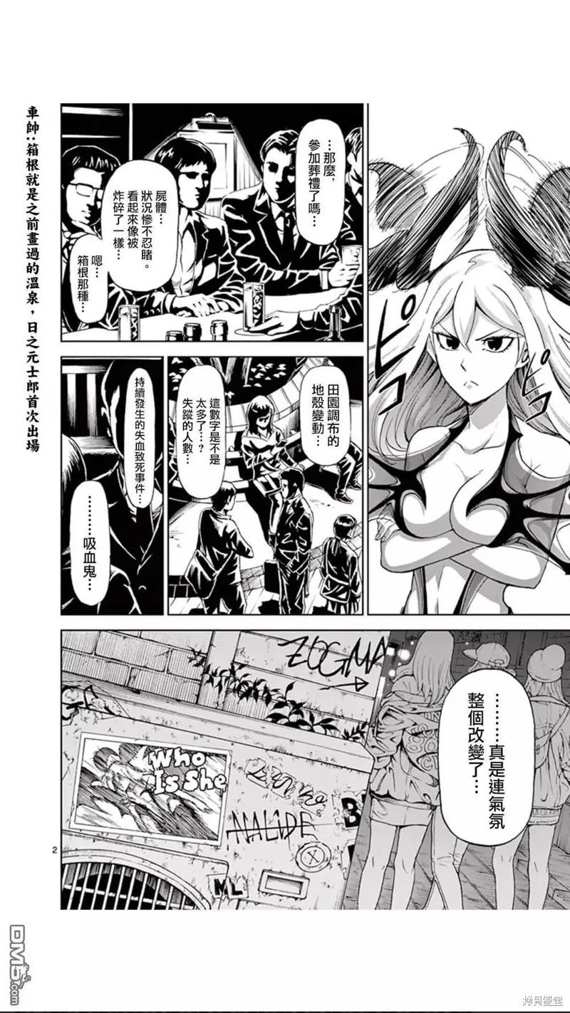 《血与灰的女王》第88话 第2页
