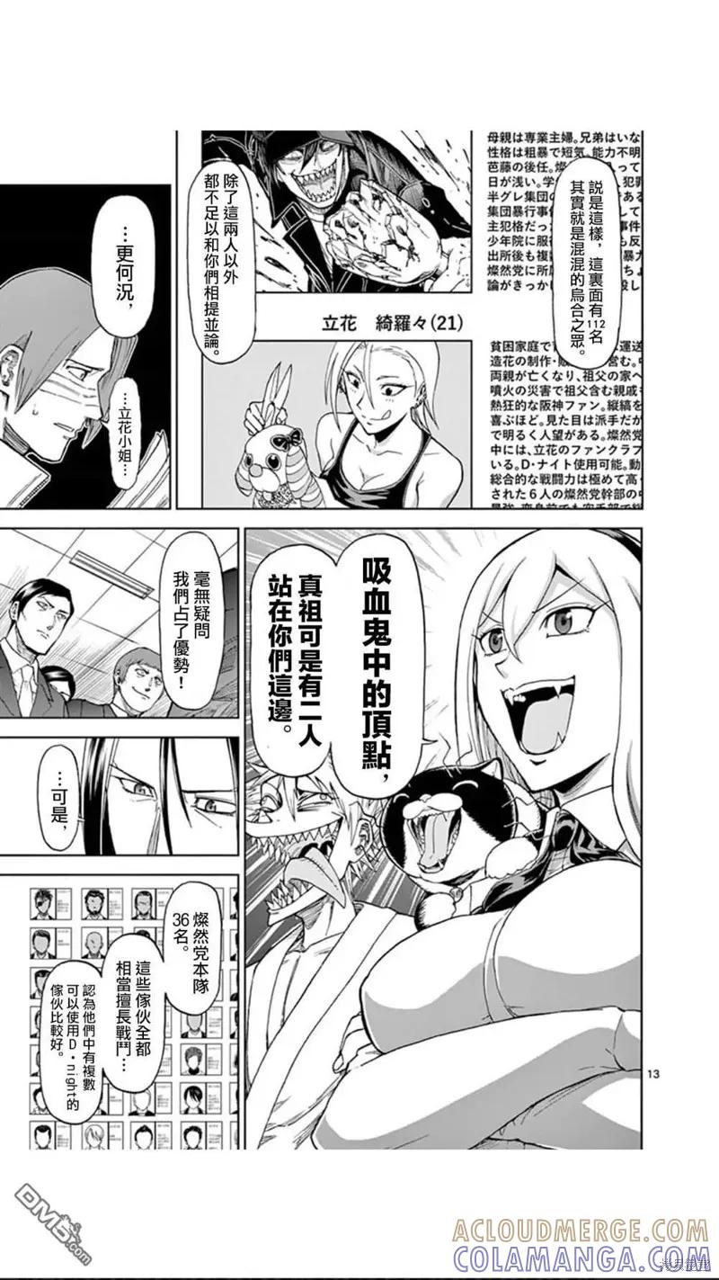《血与灰的女王》第88话 第13页