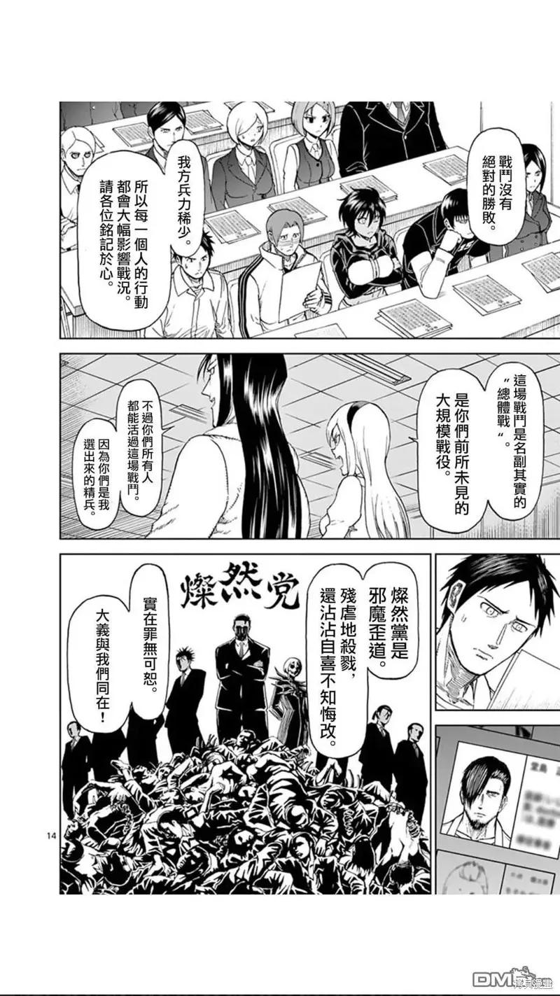 《血与灰的女王》第88话 第14页