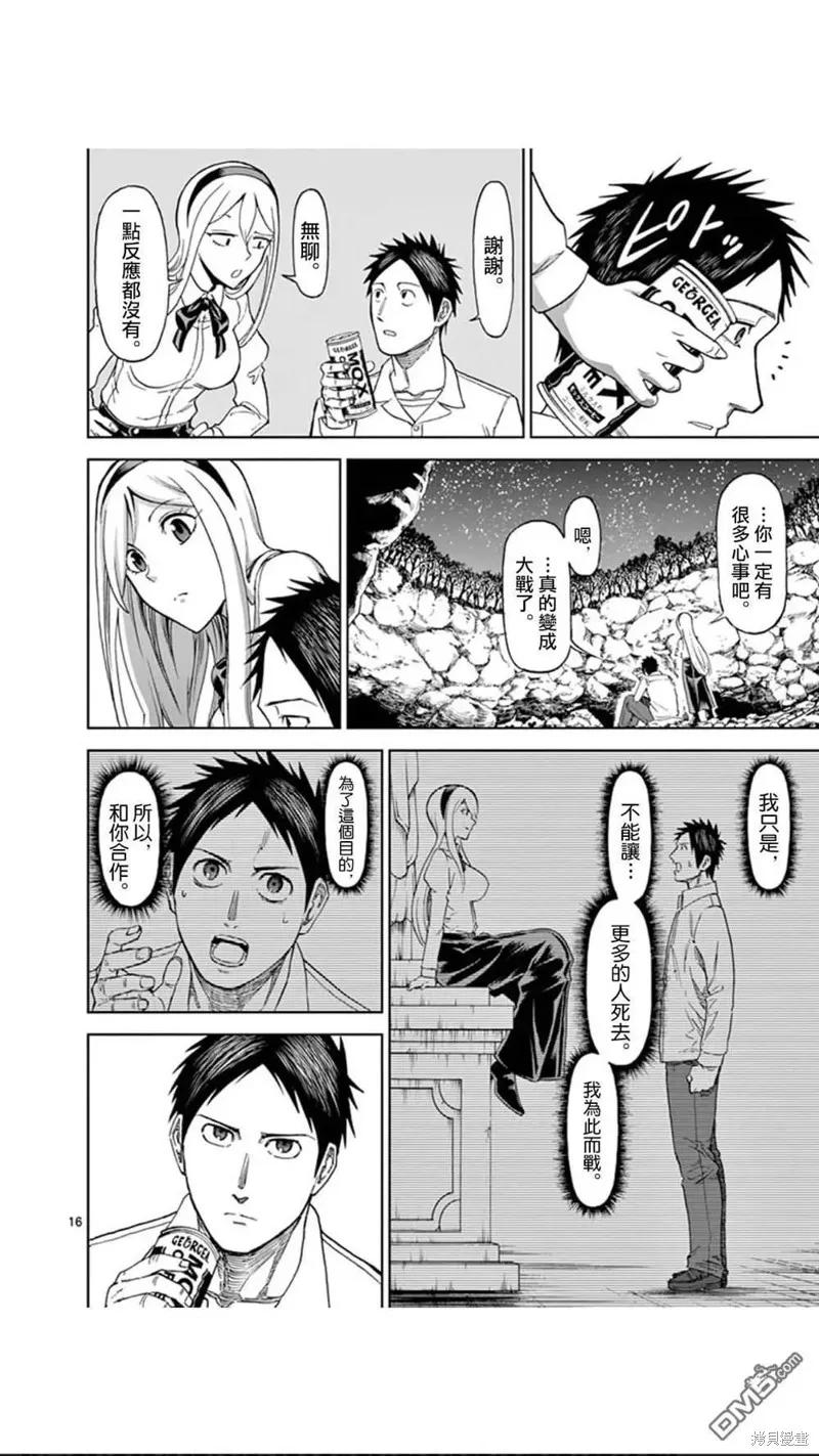 《血与灰的女王》第88话 第16页