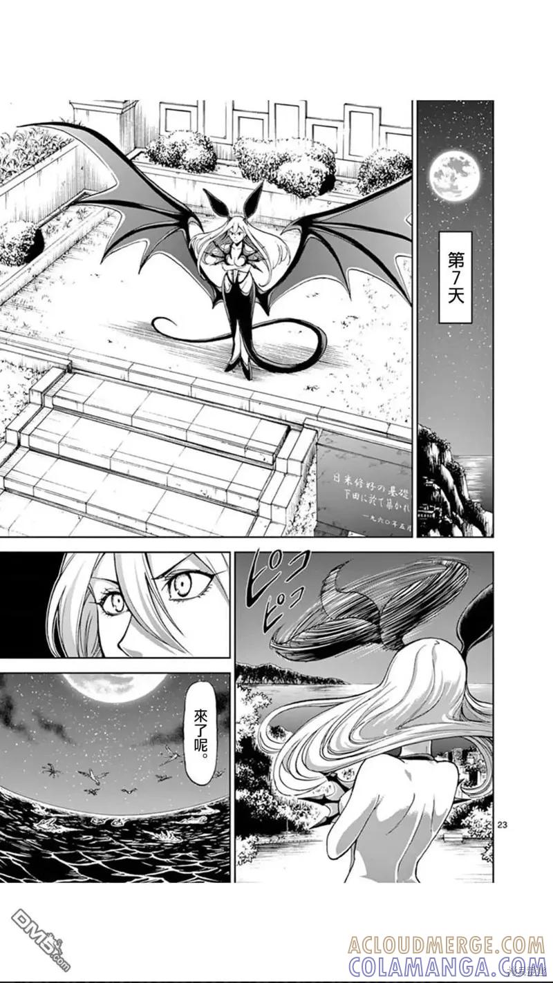 《血与灰的女王》第88话 第23页