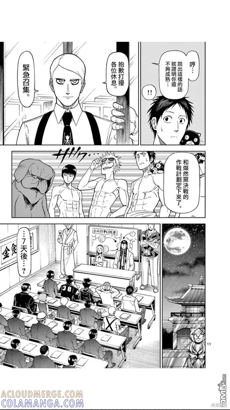 《血与灰的女王》第88话 第11页