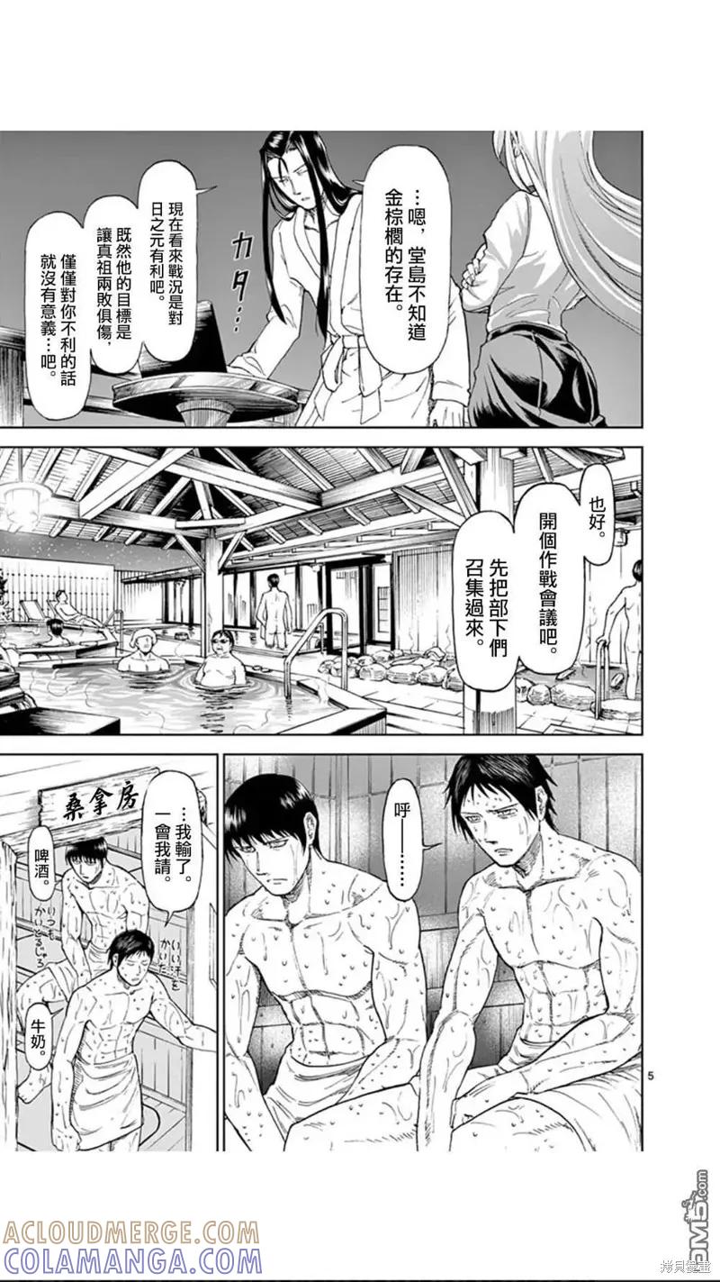《血与灰的女王》第88话 第5页