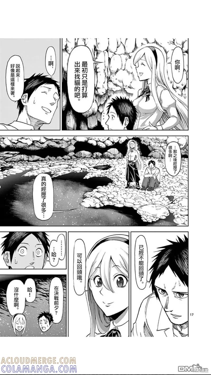 《血与灰的女王》第88话 第17页