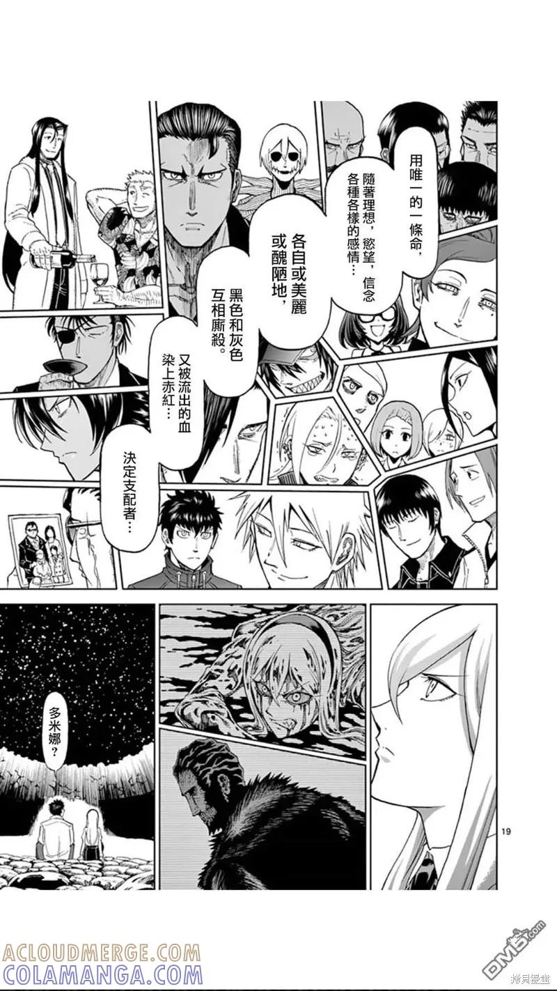 《血与灰的女王》第88话 第19页