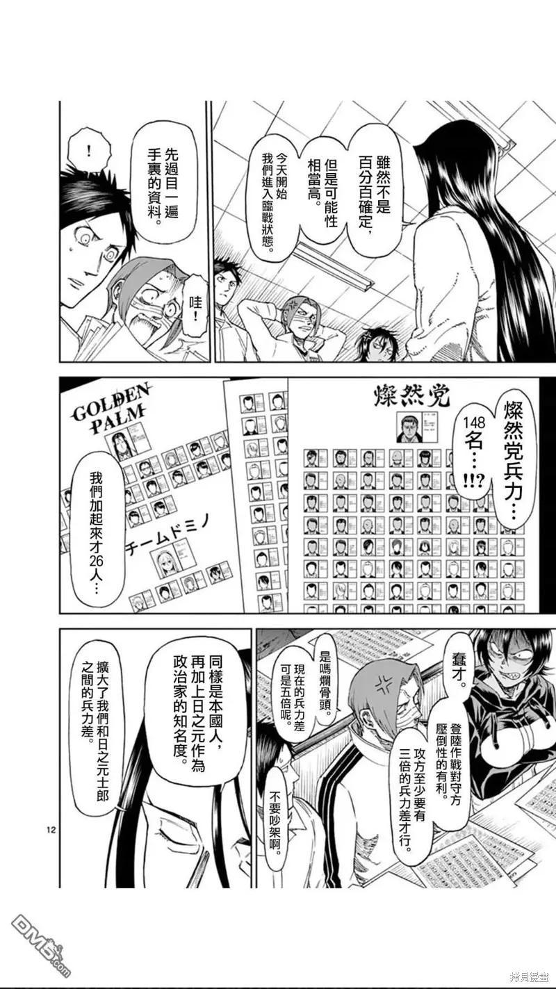 《血与灰的女王》第88话 第12页