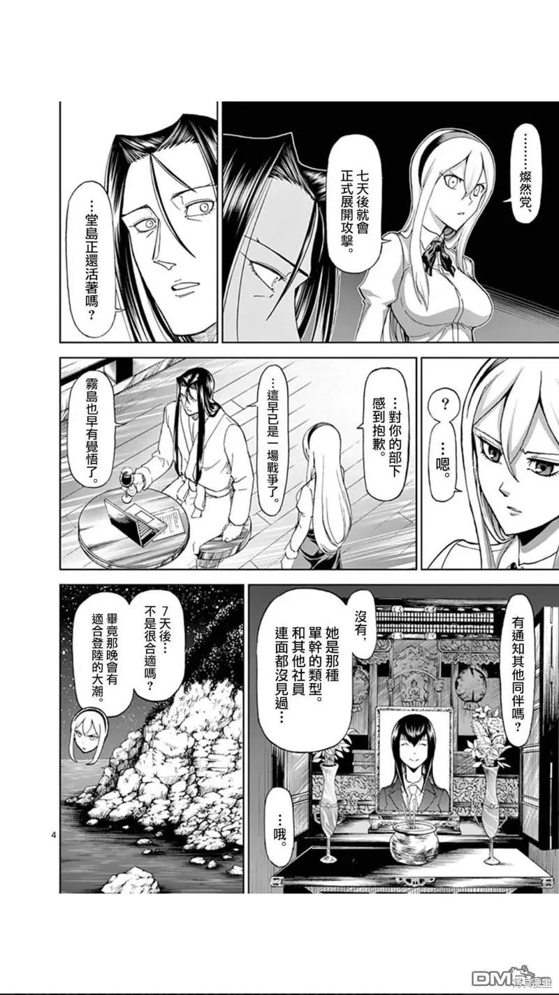 《血与灰的女王》第88话 第4页