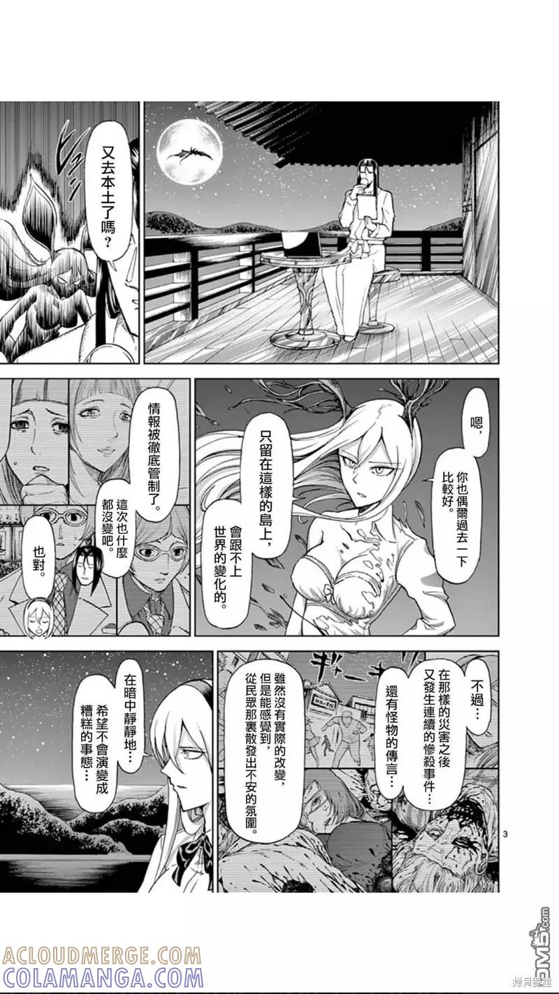 《血与灰的女王》第88话 第3页