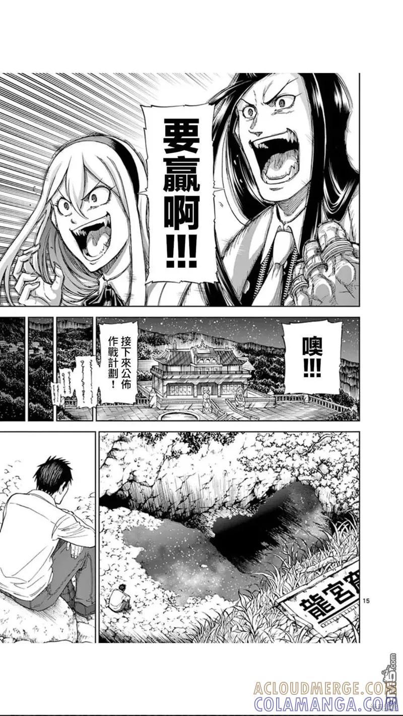 《血与灰的女王》第88话 第15页